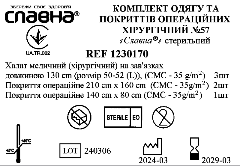 Комплект одягу та покриттів операційних хірургічний №57 «Славна®» стерильний
